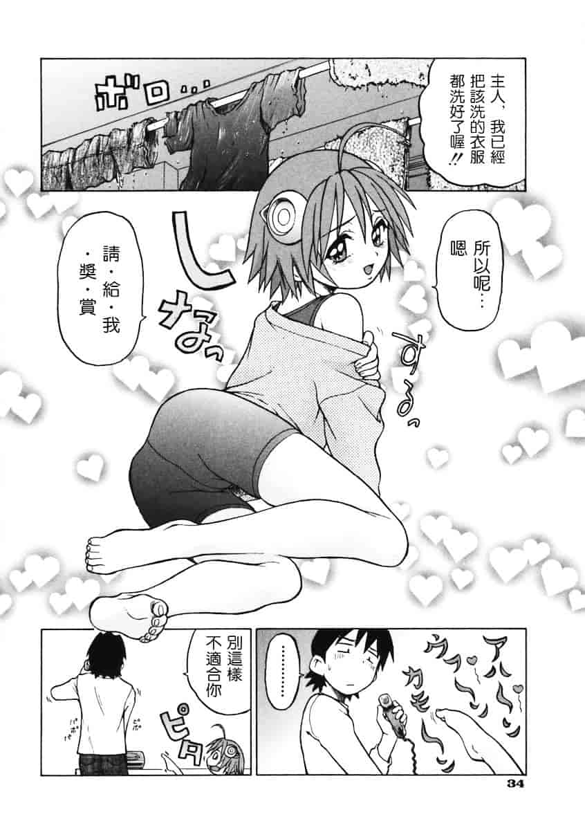 汉化版-[幸田朋弘] Petit-ろいど3 Vol.01_第2集