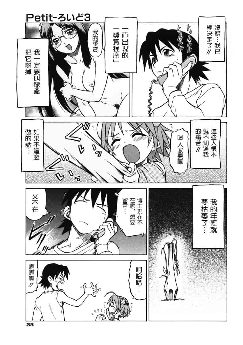 汉化版-[幸田朋弘] Petit-ろいど3 Vol.01_第2集