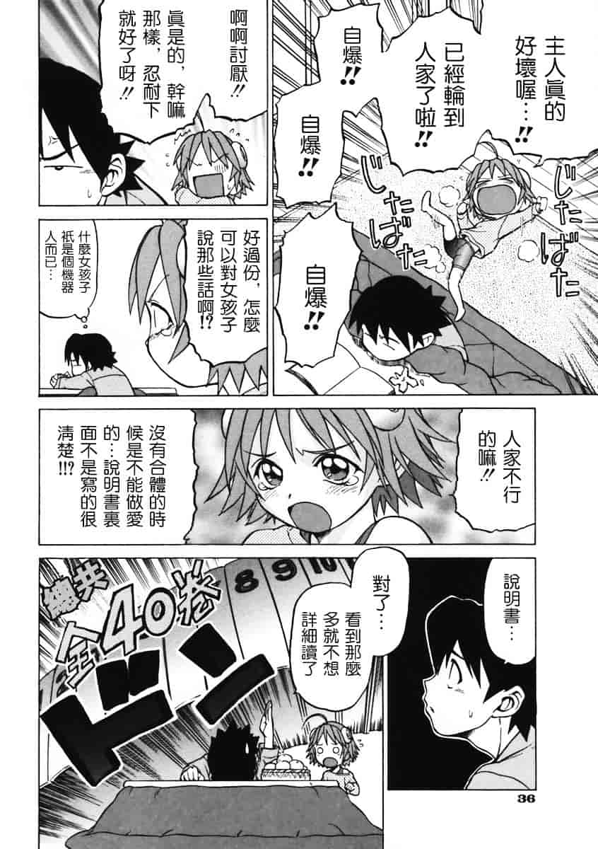 汉化版-[幸田朋弘] Petit-ろいど3 Vol.01_第2集