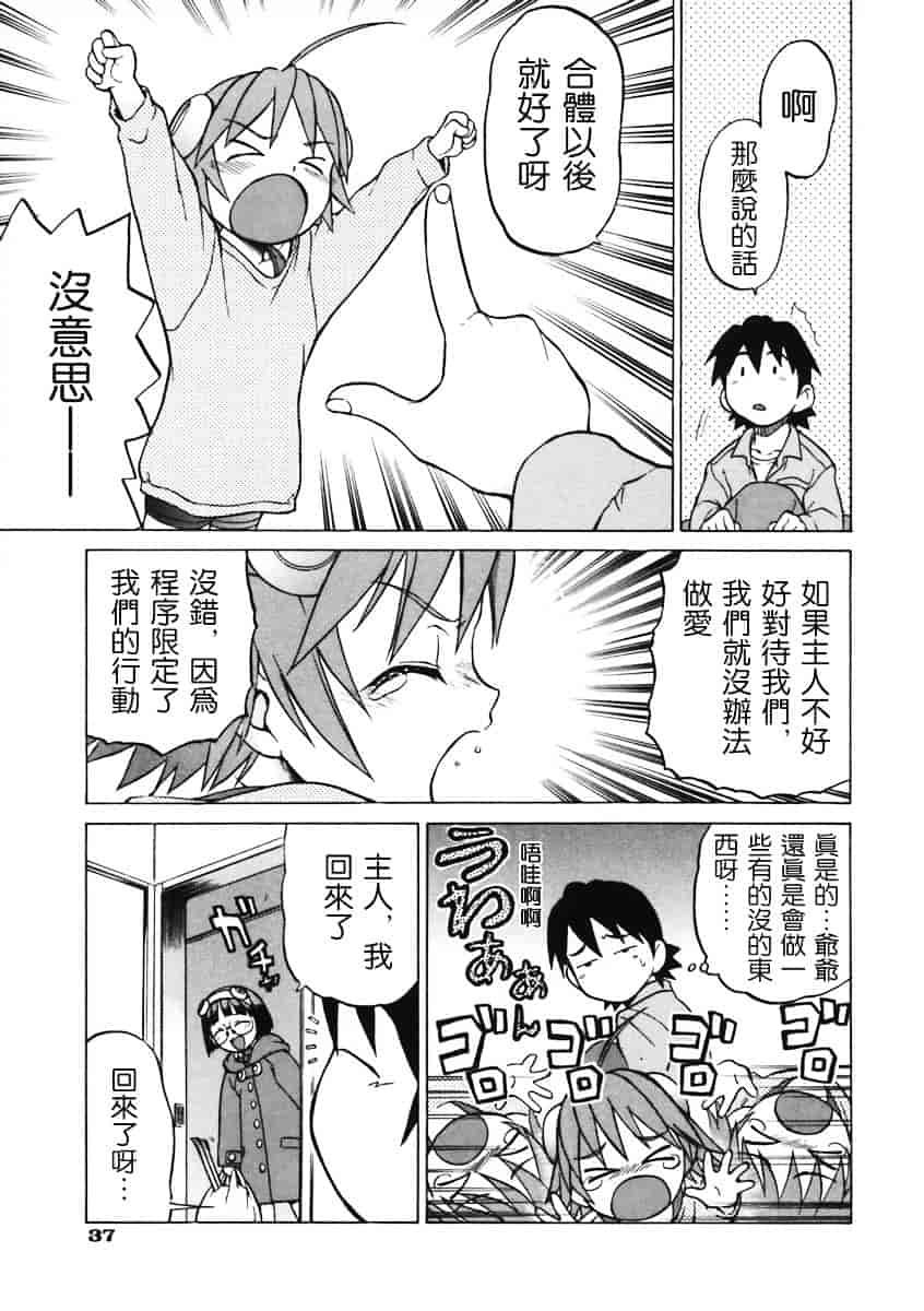 汉化版-[幸田朋弘] Petit-ろいど3 Vol.01_第2集