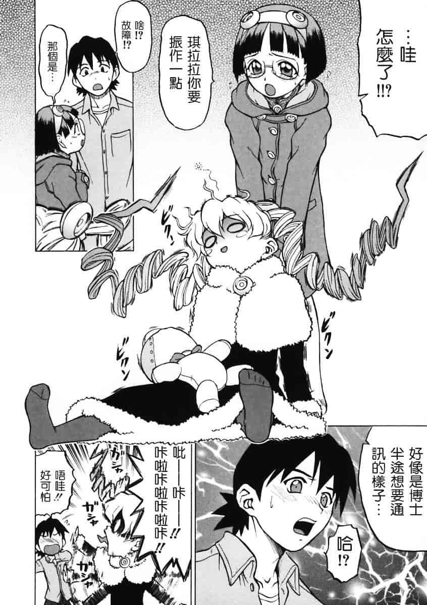 汉化版-[幸田朋弘] Petit-ろいど3 Vol.01_第2集