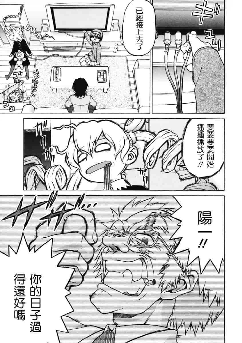 汉化版-[幸田朋弘] Petit-ろいど3 Vol.01_第2集