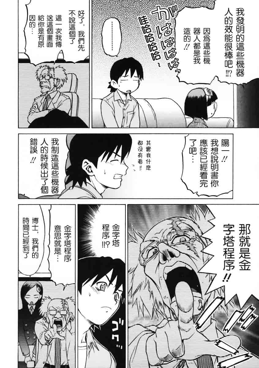 汉化版-[幸田朋弘] Petit-ろいど3 Vol.01_第2集