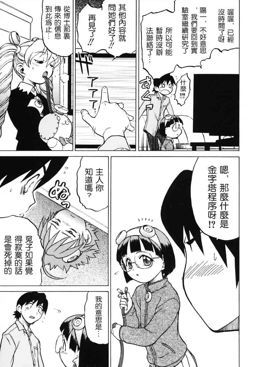 汉化版-[幸田朋弘] Petit-ろいど3 Vol.01_第2集