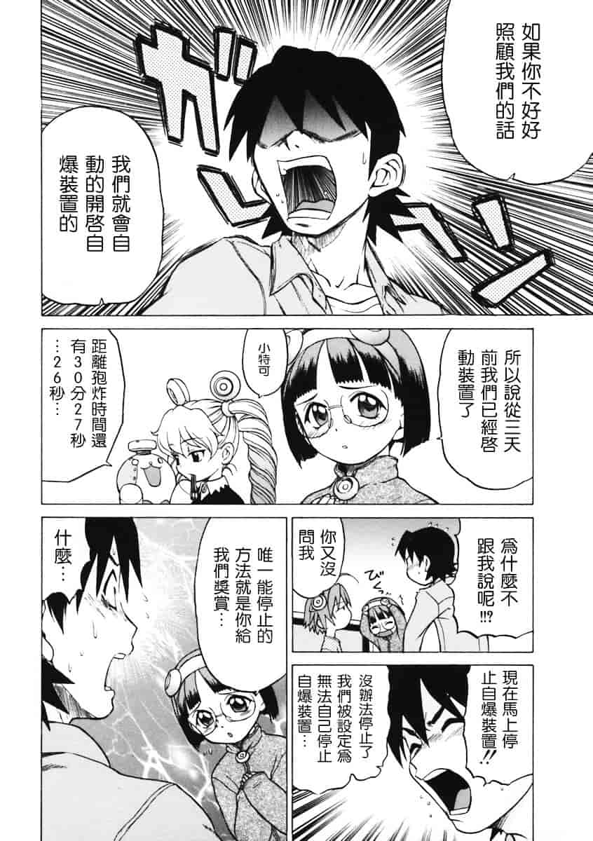 汉化版-[幸田朋弘] Petit-ろいど3 Vol.01_第2集