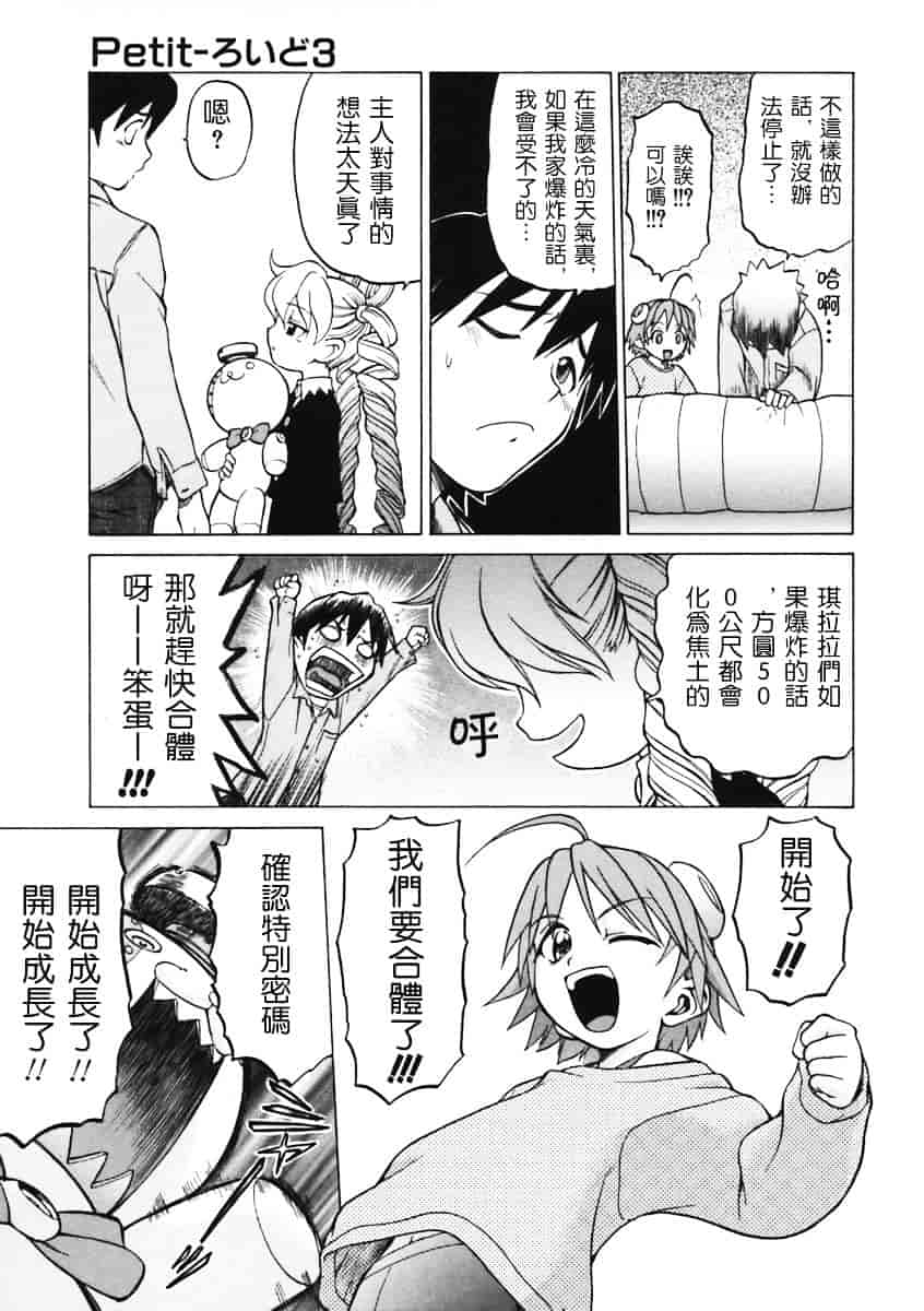 汉化版-[幸田朋弘] Petit-ろいど3 Vol.01_第3集
