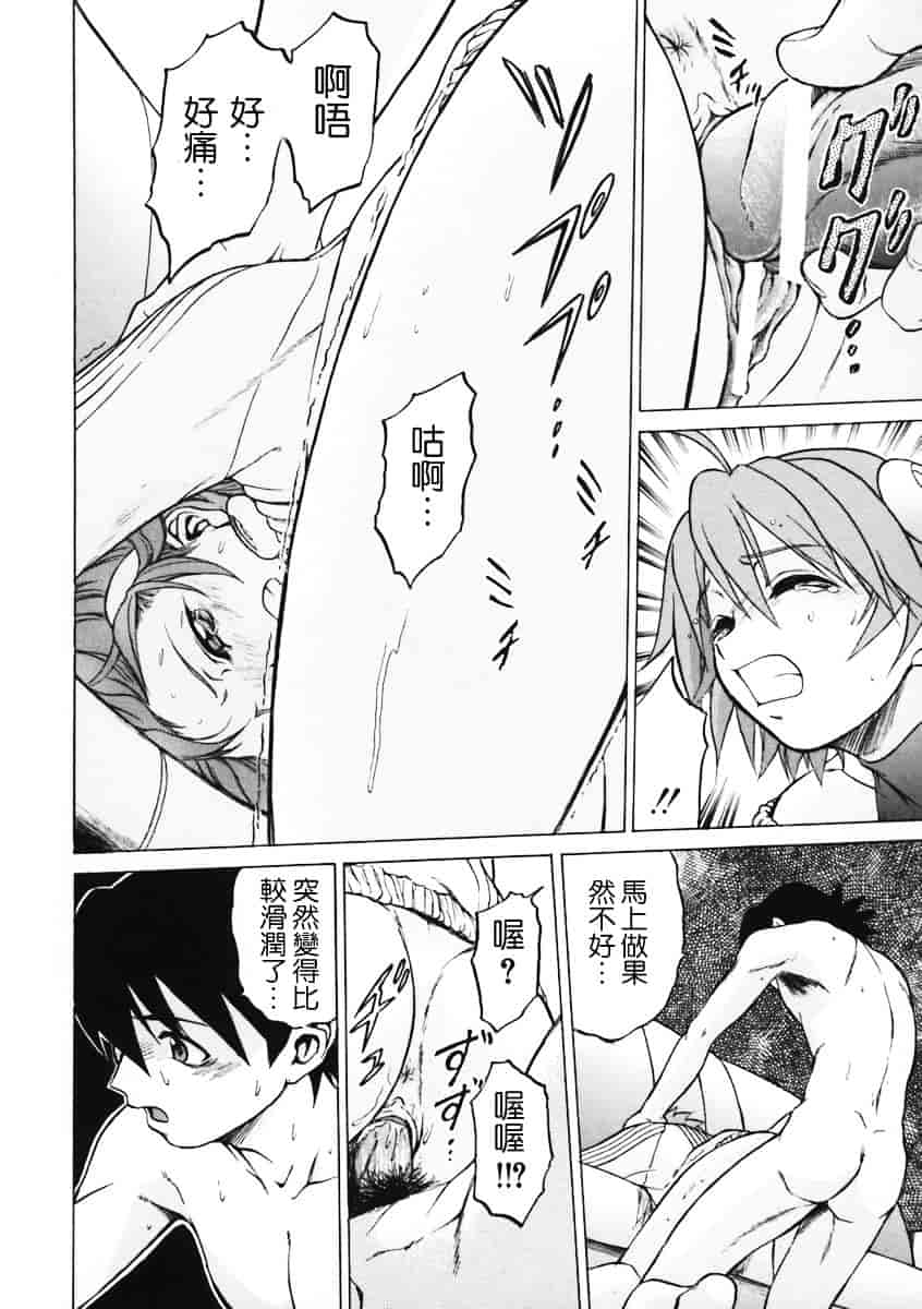 汉化版-[幸田朋弘] Petit-ろいど3 Vol.01_第3集