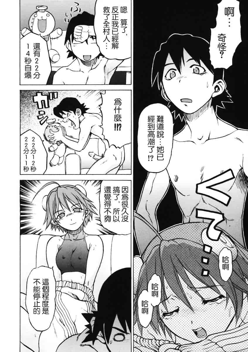 汉化版-[幸田朋弘] Petit-ろいど3 Vol.01_第3集