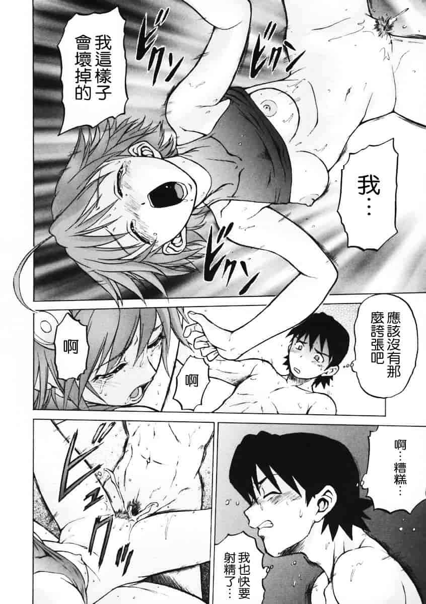汉化版-[幸田朋弘] Petit-ろいど3 Vol.01_第3集
