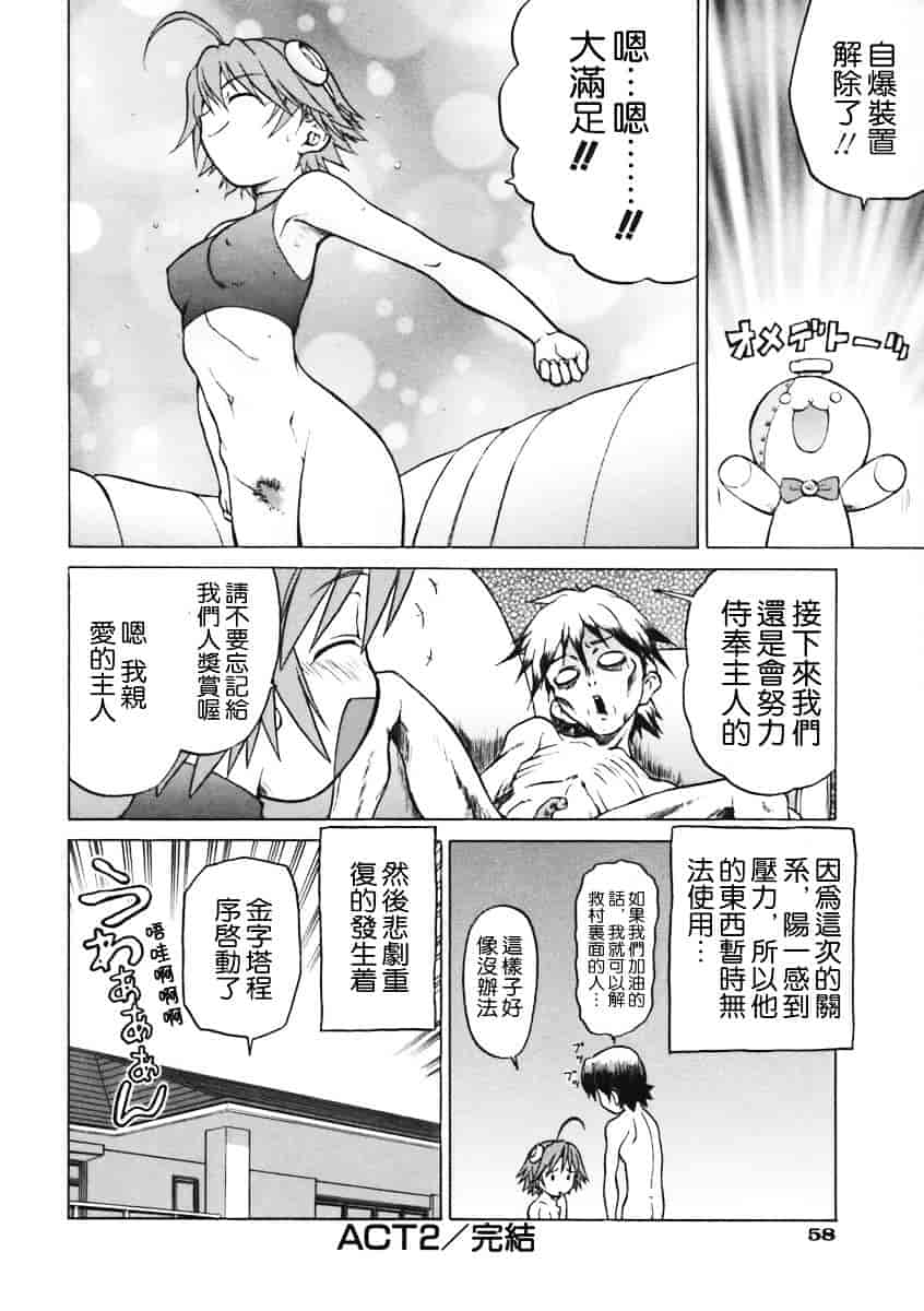汉化版-[幸田朋弘] Petit-ろいど3 Vol.01_第3集