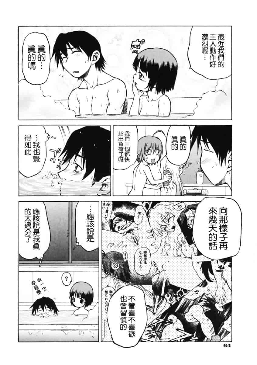 汉化版-[幸田朋弘] Petit-ろいど3 Vol.01_第3集