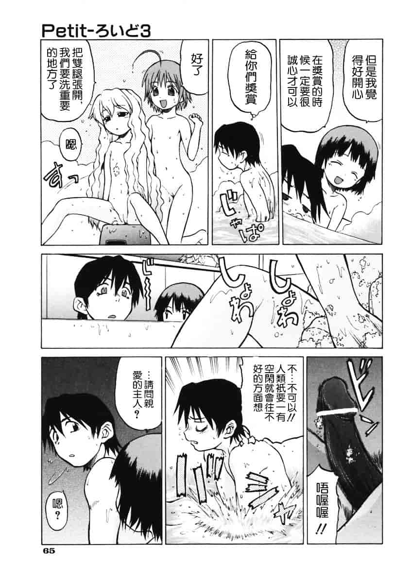 汉化版-[幸田朋弘] Petit-ろいど3 Vol.01_第3集