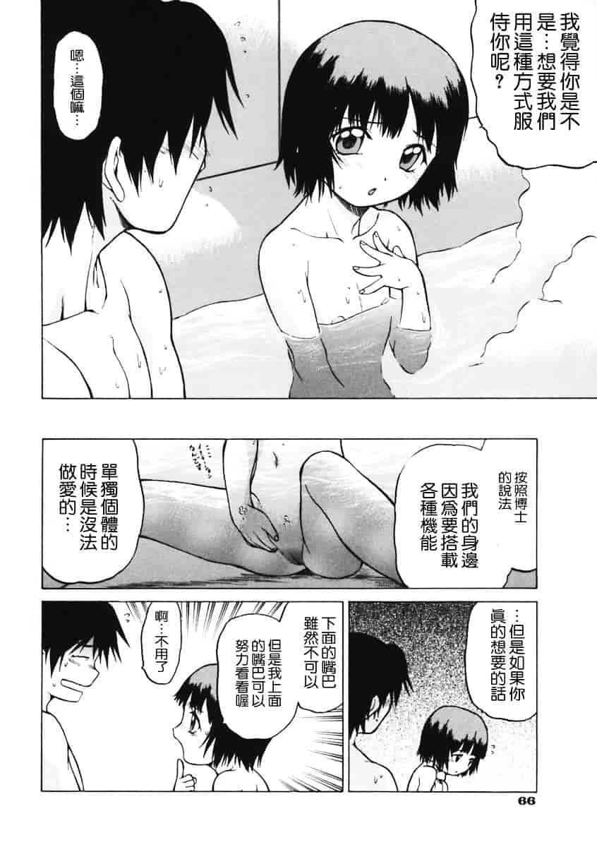 汉化版-[幸田朋弘] Petit-ろいど3 Vol.01_第3集