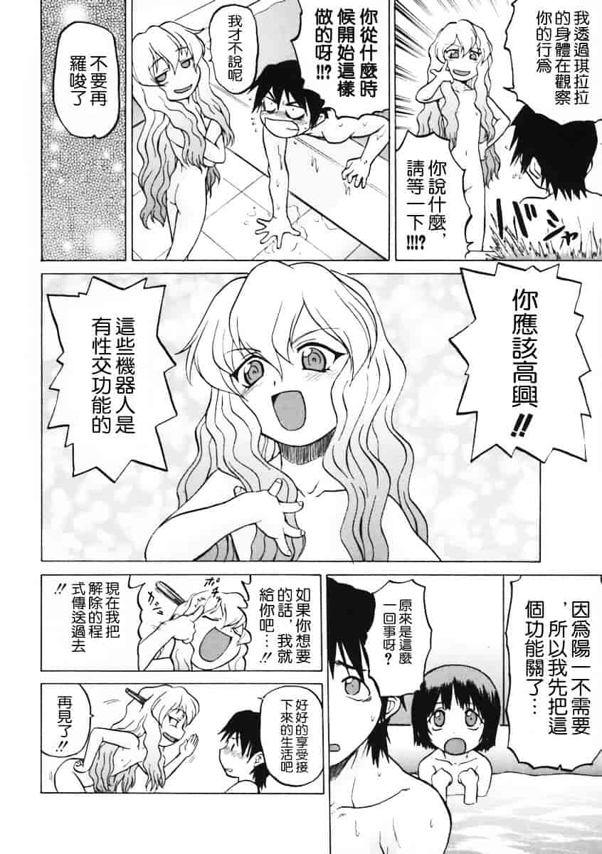 汉化版-[幸田朋弘] Petit-ろいど3 Vol.01_第3集