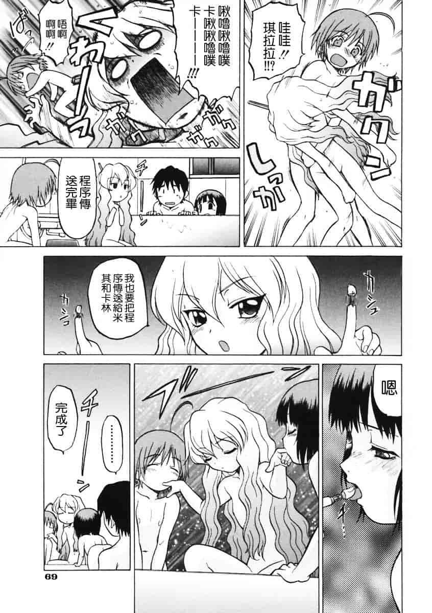 汉化版-[幸田朋弘] Petit-ろいど3 Vol.01_第3集