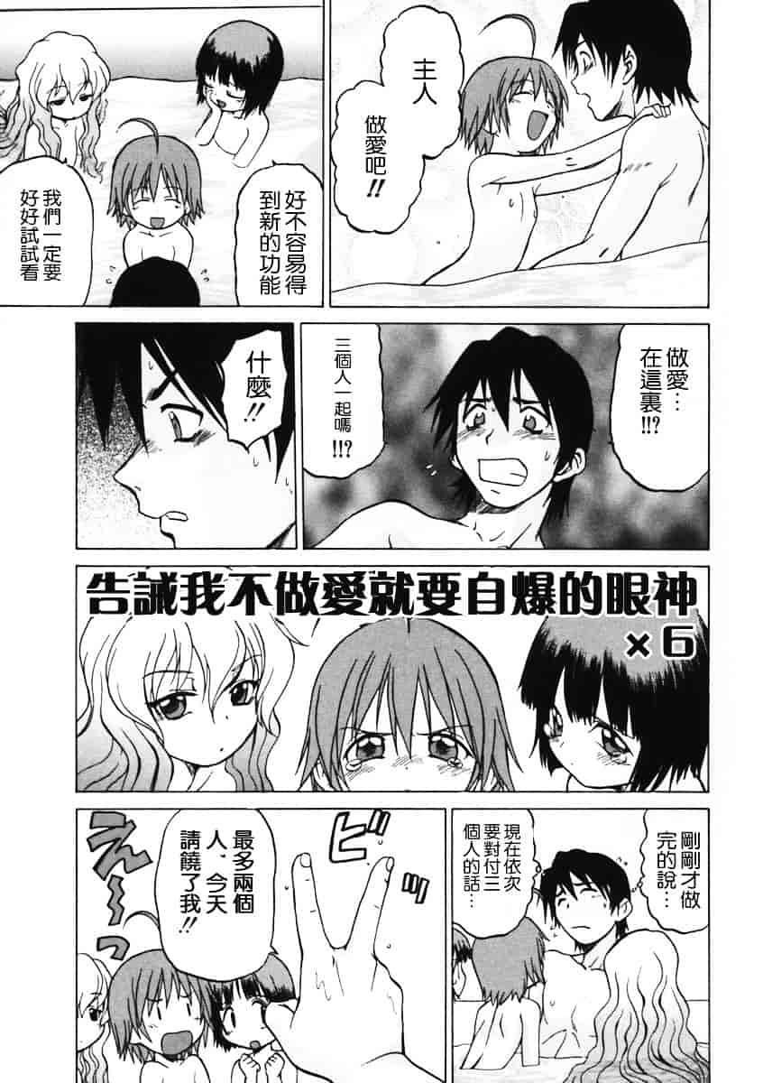汉化版-[幸田朋弘] Petit-ろいど3 Vol.01_第4集