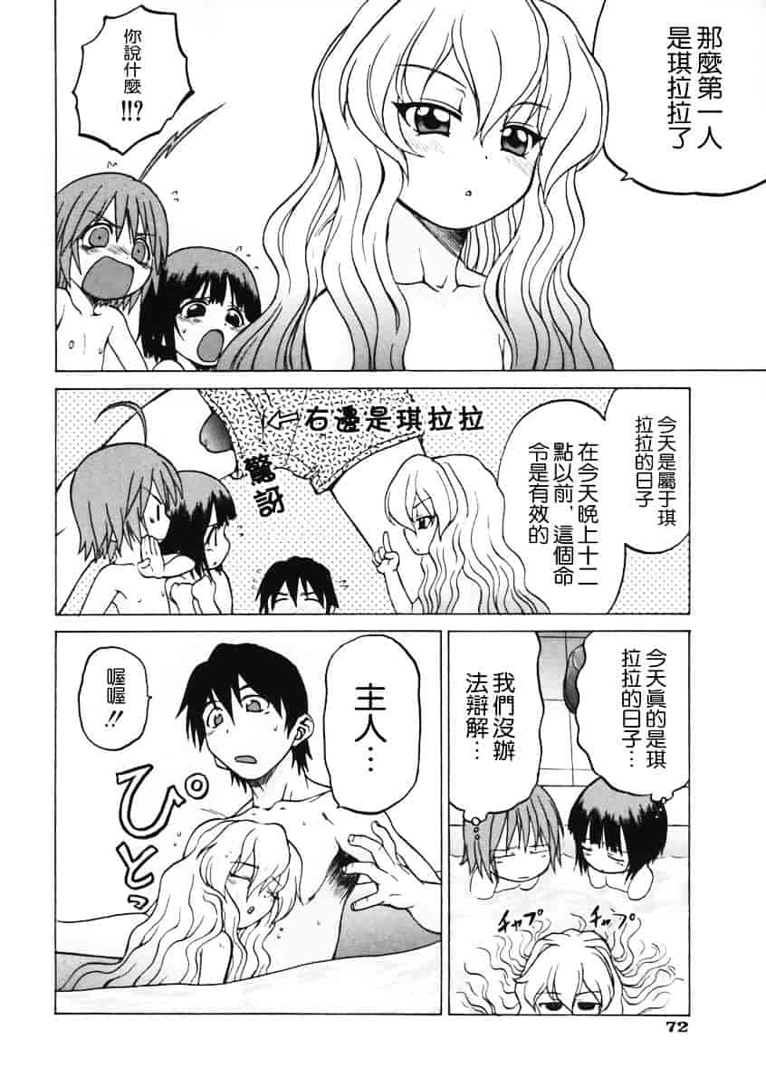 汉化版-[幸田朋弘] Petit-ろいど3 Vol.01_第4集
