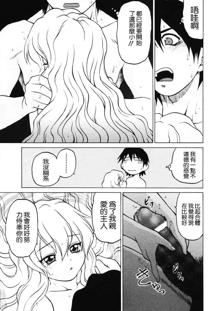 汉化版-[幸田朋弘] Petit-ろいど3 Vol.01_第4集