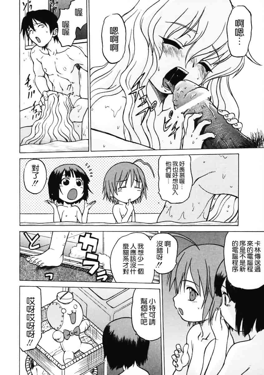 汉化版-[幸田朋弘] Petit-ろいど3 Vol.01_第4集