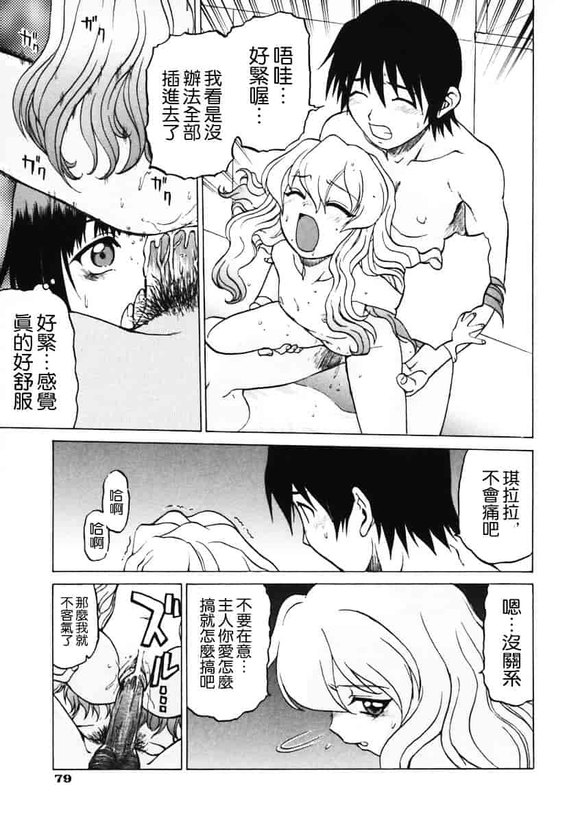 汉化版-[幸田朋弘] Petit-ろいど3 Vol.01_第4集