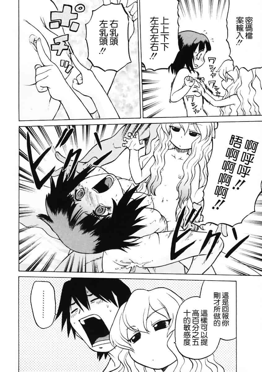 汉化版-[幸田朋弘] Petit-ろいど3 Vol.01_第4集