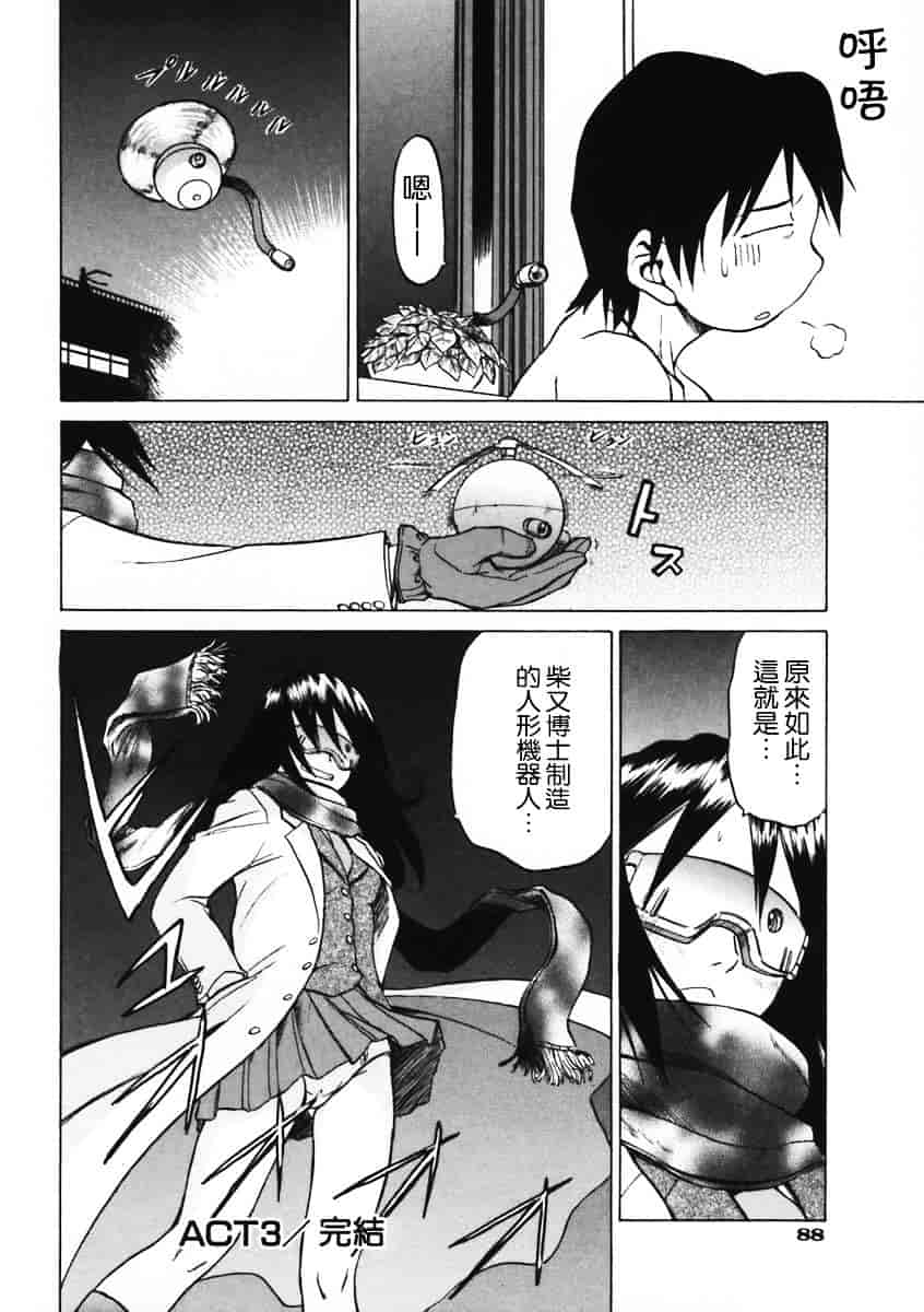 汉化版-[幸田朋弘] Petit-ろいど3 Vol.01_第4集