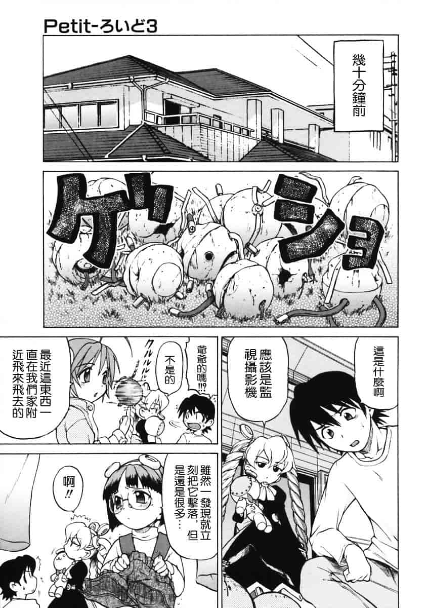 汉化版-[幸田朋弘] Petit-ろいど3 Vol.01_第4集