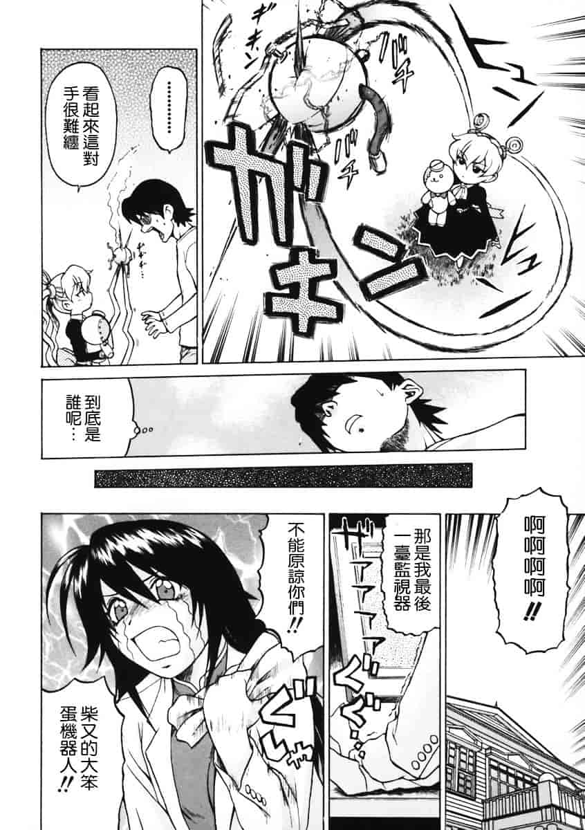 汉化版-[幸田朋弘] Petit-ろいど3 Vol.01_第4集
