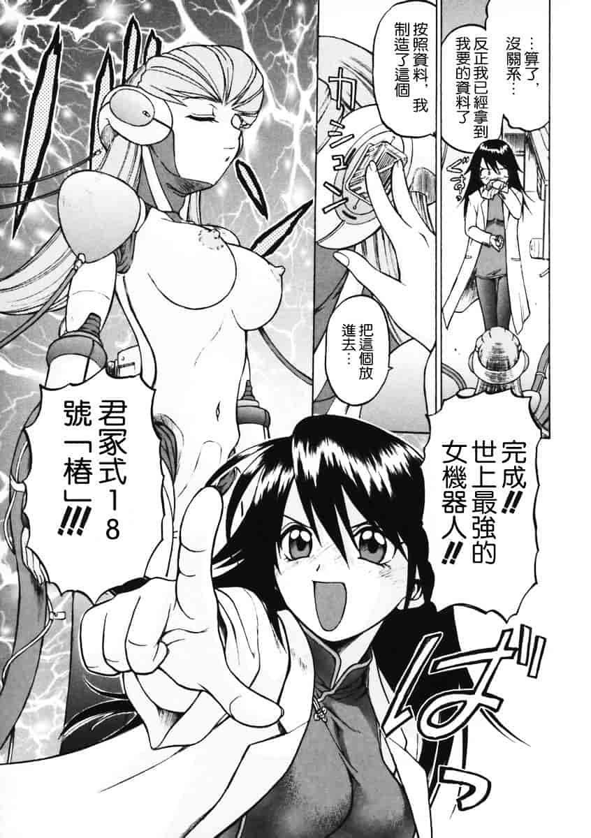 汉化版-[幸田朋弘] Petit-ろいど3 Vol.01_第4集