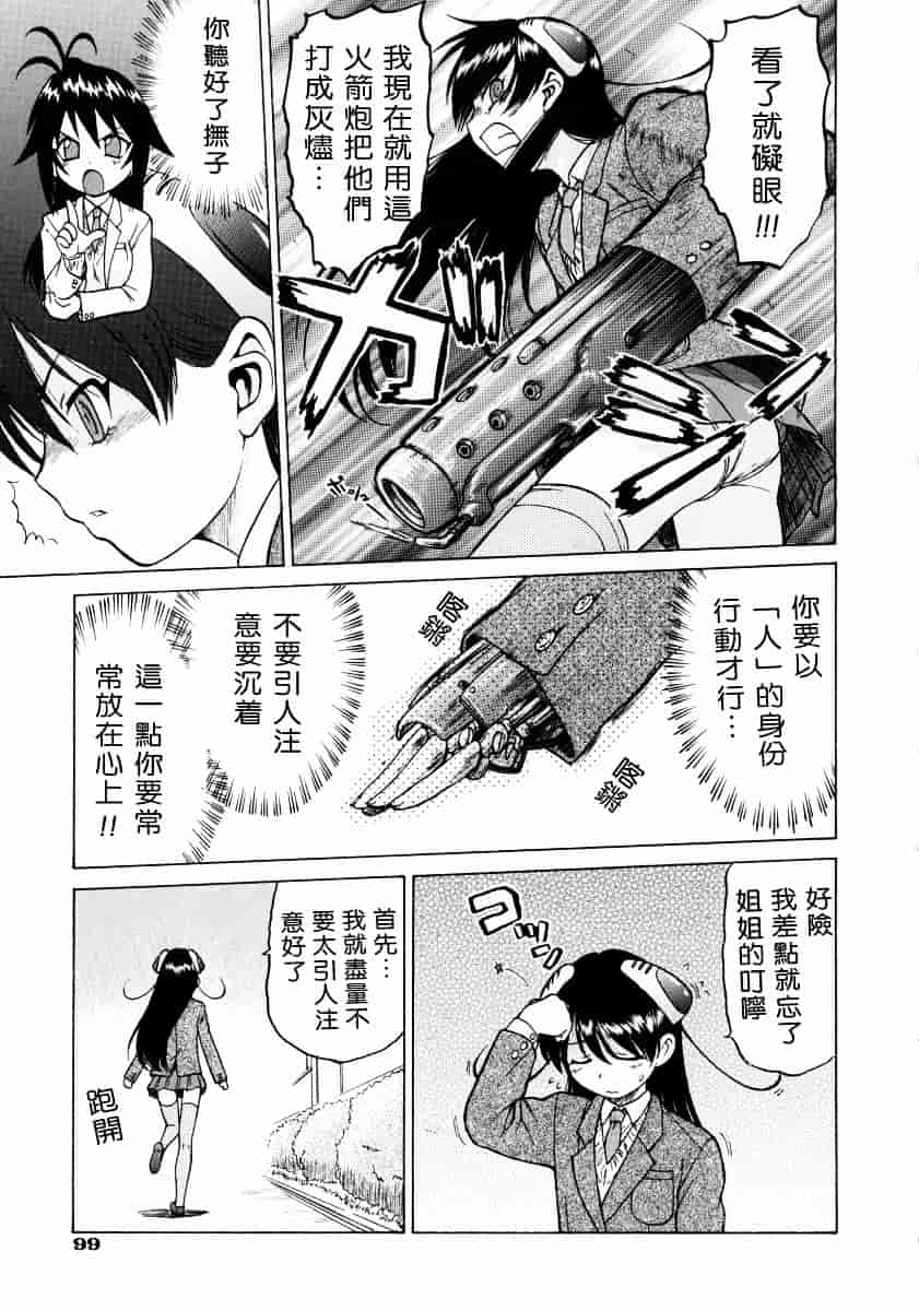 汉化版-[幸田朋弘] Petit-ろいど3 Vol.02_第5集