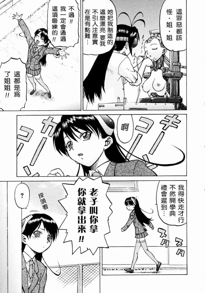 汉化版-[幸田朋弘] Petit-ろいど3 Vol.02_第5集