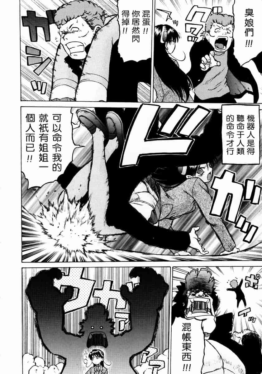 汉化版-[幸田朋弘] Petit-ろいど3 Vol.02_第5集