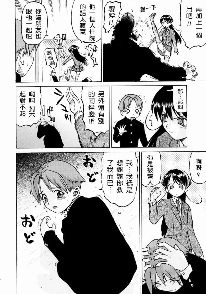 汉化版-[幸田朋弘] Petit-ろいど3 Vol.02_第5集