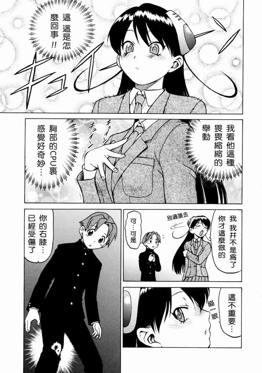 汉化版-[幸田朋弘] Petit-ろいど3 Vol.02_第5集