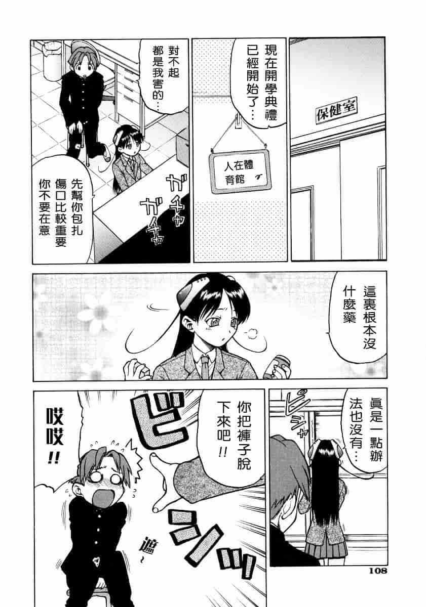 汉化版-[幸田朋弘] Petit-ろいど3 Vol.02_第5集