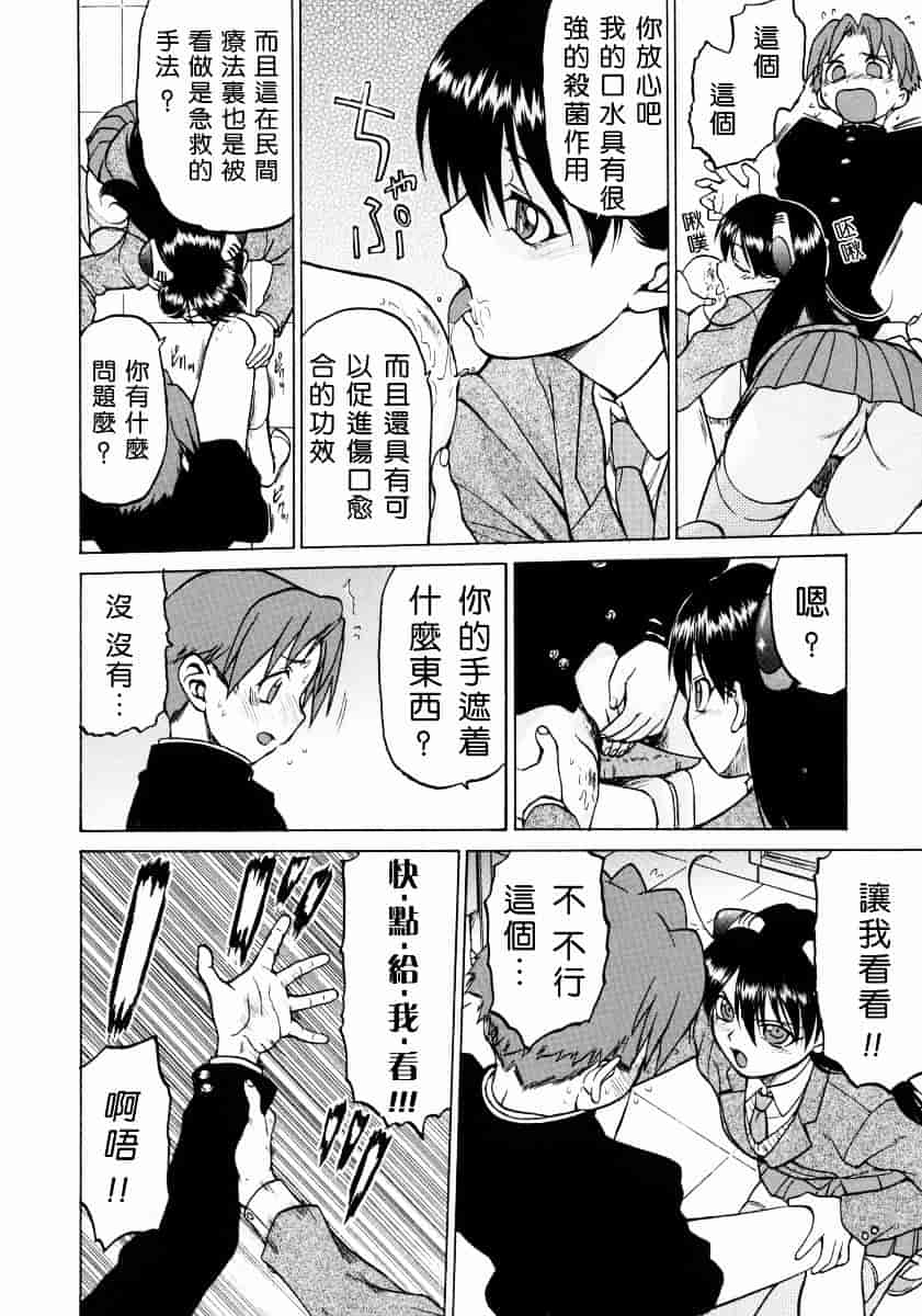 汉化版-[幸田朋弘] Petit-ろいど3 Vol.02_第5集