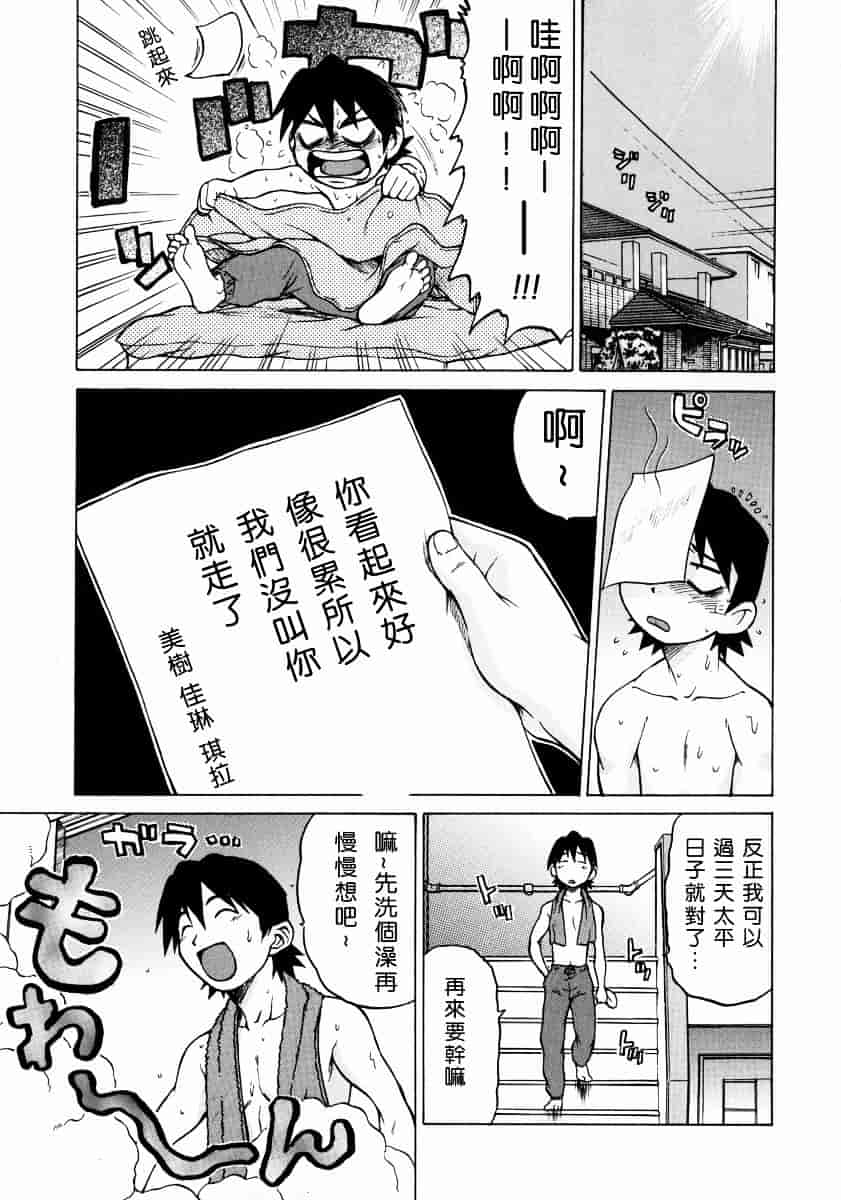 汉化版-[幸田朋弘] Petit-ろいど3 Vol.02_第1集