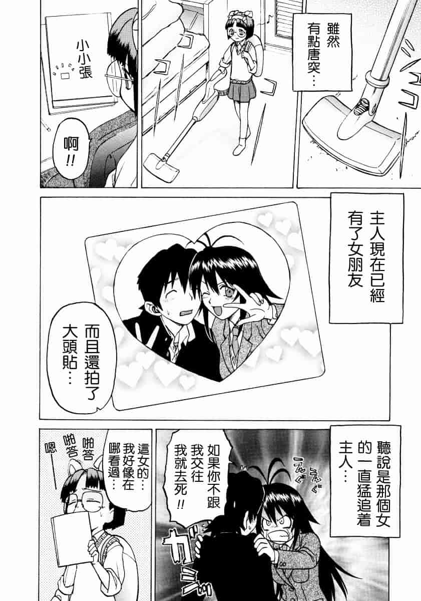汉化版-[幸田朋弘] Petit-ろいど3 Vol.02_第6集