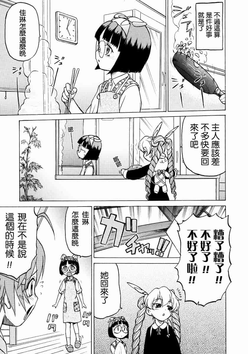 汉化版-[幸田朋弘] Petit-ろいど3 Vol.02_第6集