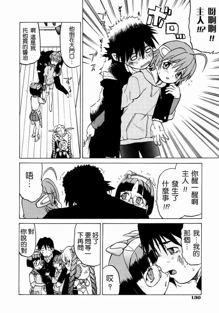 汉化版-[幸田朋弘] Petit-ろいど3 Vol.02_第6集