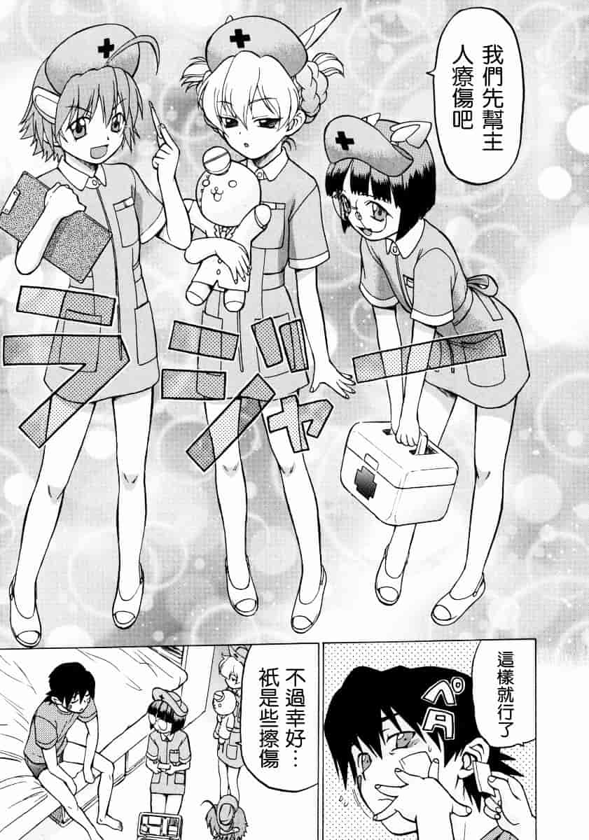 汉化版-[幸田朋弘] Petit-ろいど3 Vol.02_第6集