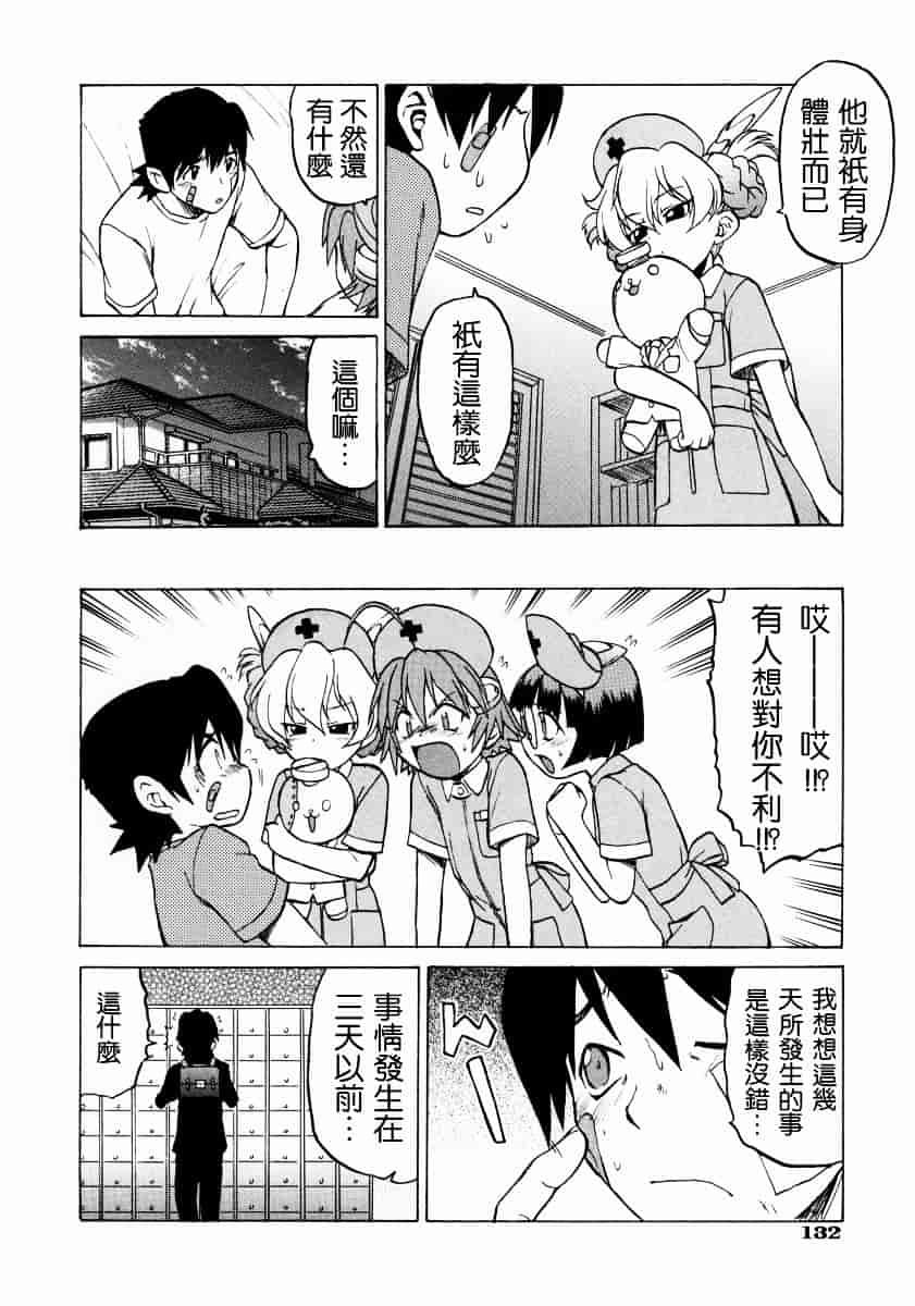 汉化版-[幸田朋弘] Petit-ろいど3 Vol.02_第6集