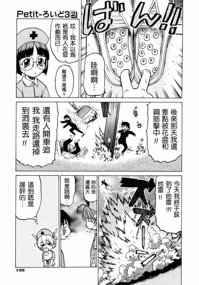 汉化版-[幸田朋弘] Petit-ろいど3 Vol.02_第6集