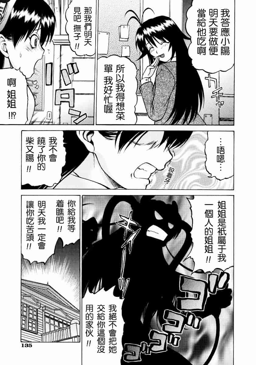 汉化版-[幸田朋弘] Petit-ろいど3 Vol.02_第6集