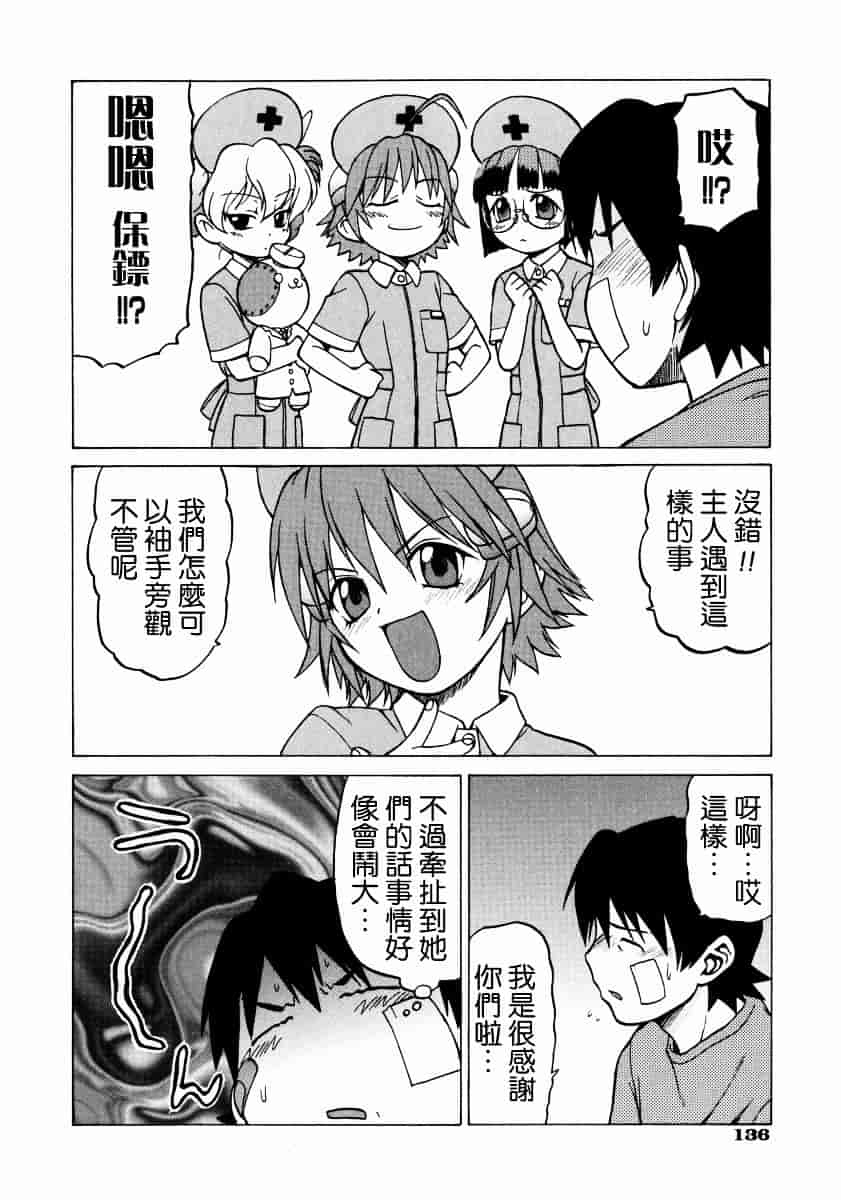 汉化版-[幸田朋弘] Petit-ろいど3 Vol.02_第6集