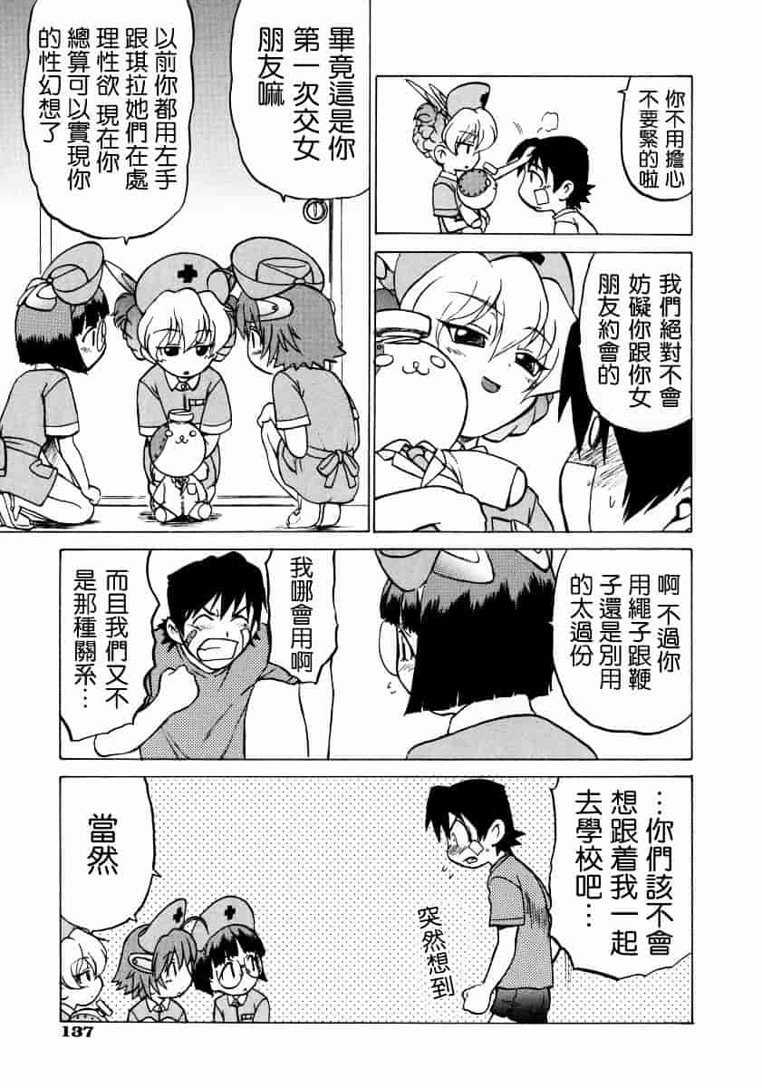 汉化版-[幸田朋弘] Petit-ろいど3 Vol.02_第6集