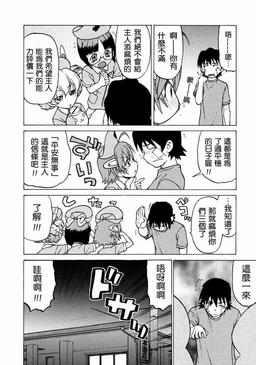 汉化版-[幸田朋弘] Petit-ろいど3 Vol.02_第6集