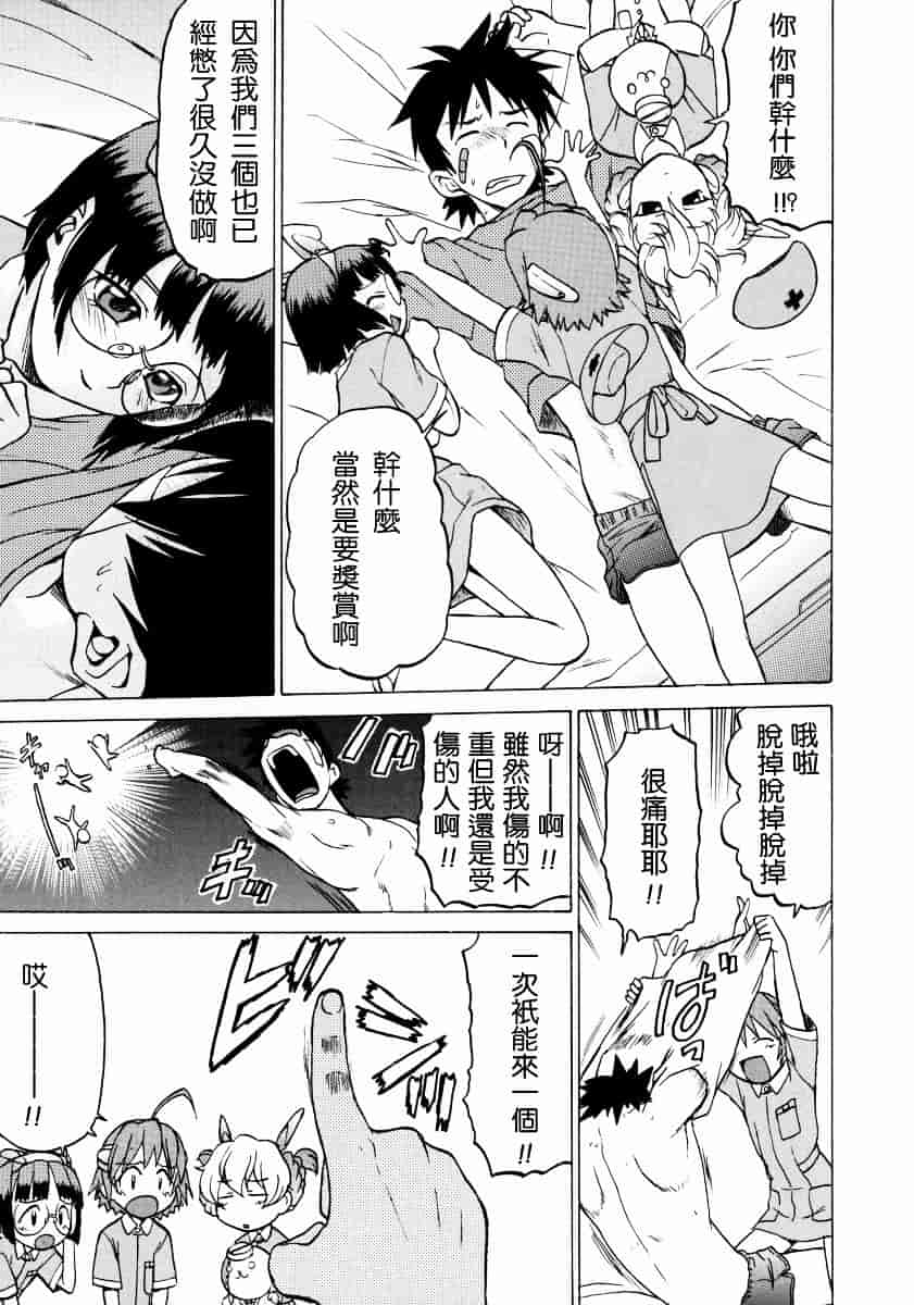 汉化版-[幸田朋弘] Petit-ろいど3 Vol.02_第6集