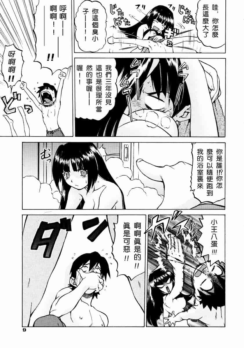 汉化版-[幸田朋弘] Petit-ろいど3 Vol.02_第1集