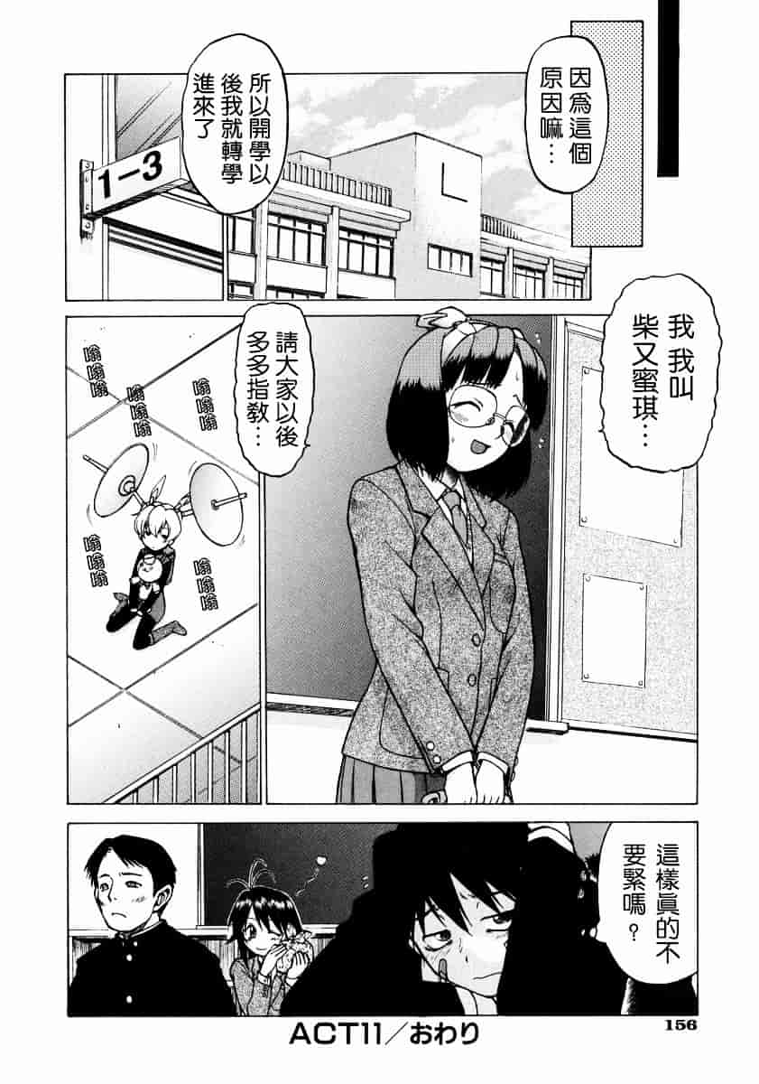 汉化版-[幸田朋弘] Petit-ろいど3 Vol.02_第7集